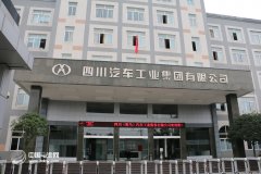 四川（野馬）汽車確認出席第二屆鋰電“達沃斯”論壇