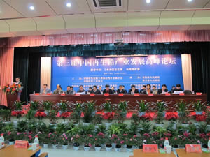 第三屆中國再生鉛產業發展高峰論壇