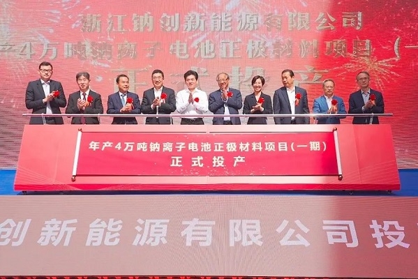 鈉創(chuàng)新能源完成A輪融資 年產(chǎn)4萬噸鈉電池正極材料項目一期投產(chǎn)
