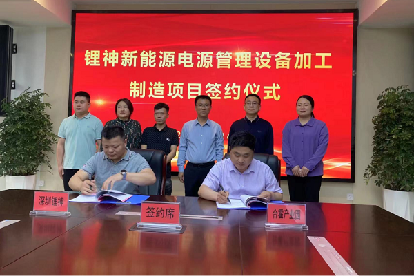 總投資5億元！鋰神新能源電源管理設備加工項目落地安徽霍邱