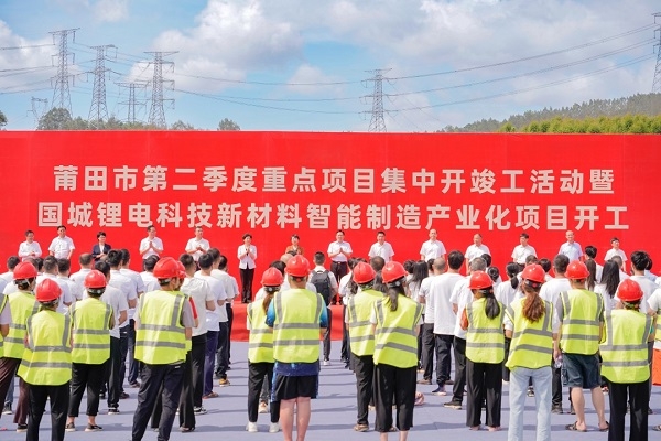 100億！國城鋰電科技新材料智能制造產(chǎn)業(yè)化項目于福建仙游開工