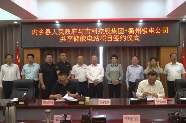 16億元！吉利旗下衢州極電共享儲(chǔ)能電站項(xiàng)目落戶河南內(nèi)鄉(xiāng)