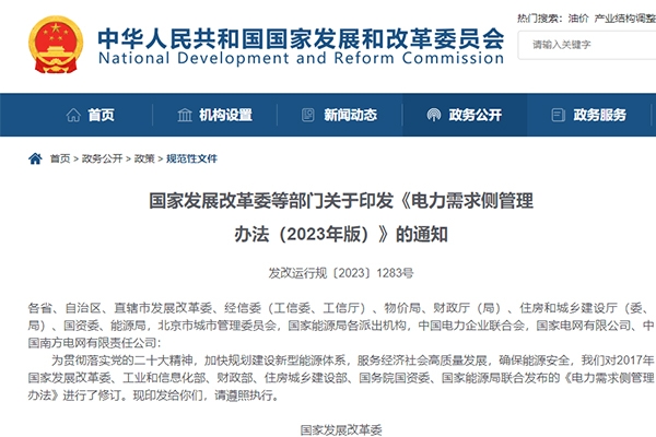 電力需求側管理辦法出爐：鼓勵新型儲能等主體參與需求響應