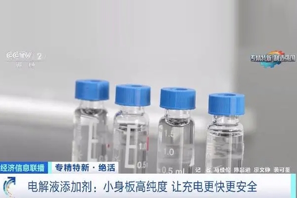 純度99.99%→99.995%！國產電解液添加劑讓充電更快更安全