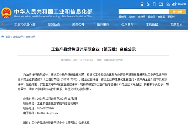 工業(yè)產品綠色設計示范企業(yè)（第五批）名單公示 多家鋰電企業(yè)入選
