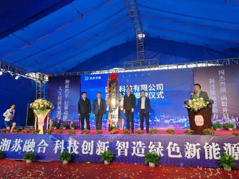 1.2GWh！四杰科技鈉電池項目落戶湖南汨羅高新區