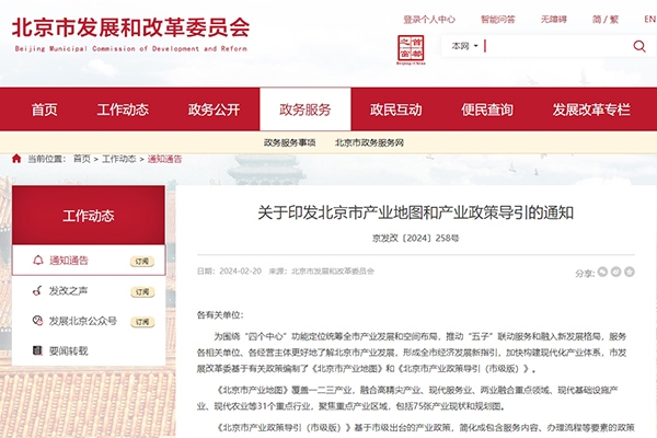 新型儲能、氫能受關(guān)注 北京市印發(fā)產(chǎn)業(yè)地圖和產(chǎn)業(yè)政策導(dǎo)引