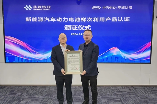 我國動(dòng)力電池梯次利用產(chǎn)品認(rèn)證制度落地！華友能源獲首張證書