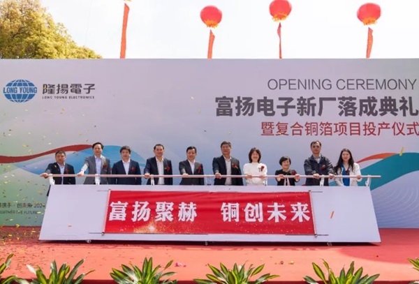 【銅箔周報】隆揚電子復(fù)合銅箔項目投產(chǎn)！多家銅箔企業(yè)披露業(yè)績情況