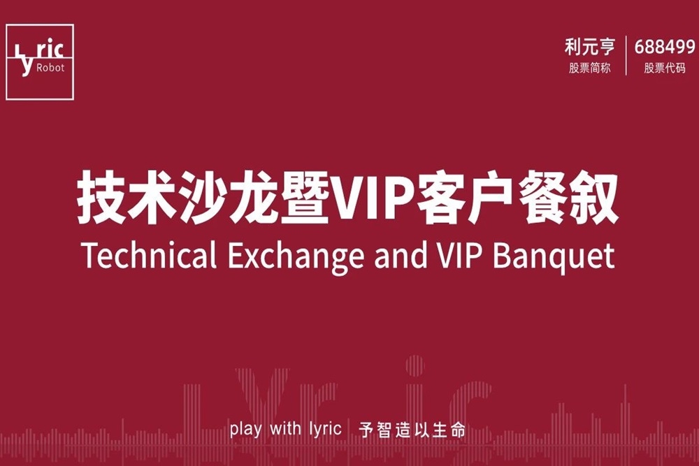 利元亨深度探索新能源發展前沿 敏銳洞察未來技術趨勢