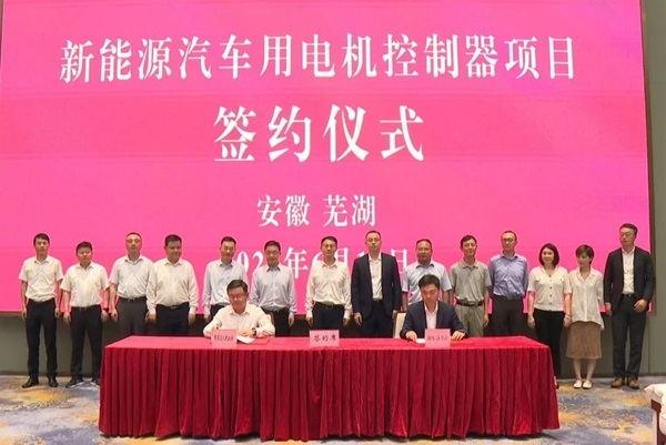 10億元!臻驅科技新能源汽車用電機控制器項目簽約