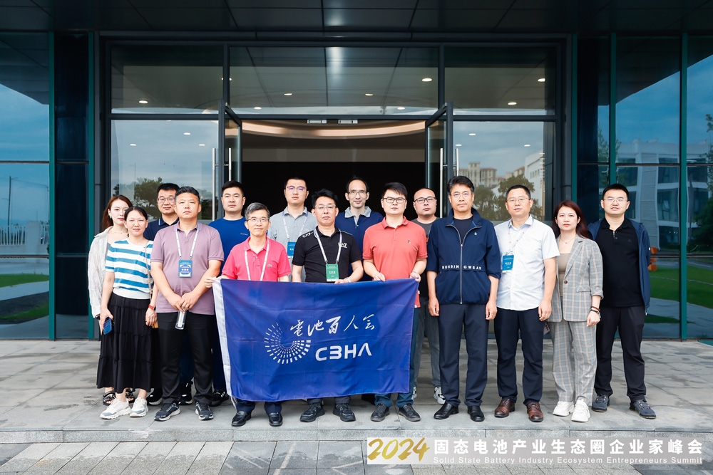 2024固態(tài)電池產(chǎn)業(yè)生態(tài)圈企業(yè)家峰會(huì)與會(huì)嘉賓參觀(guān)考察蘇州相城新能源產(chǎn)業(yè)園及企業(yè)