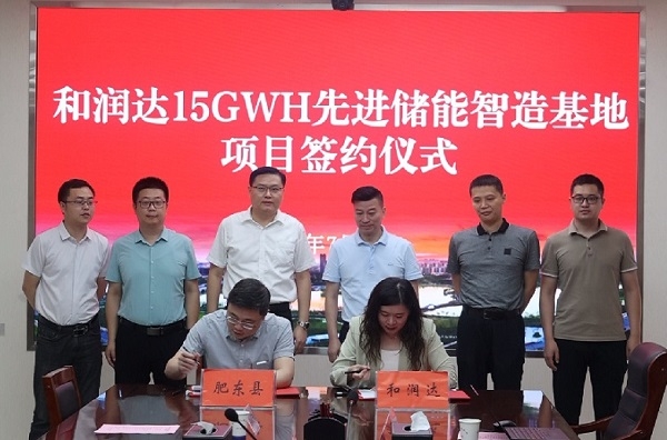 15GWh!和潤達(dá)先進(jìn)儲能智造基地項目落戶安徽肥東