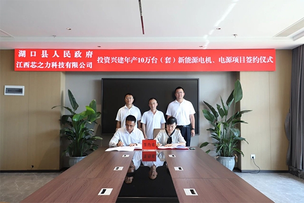 5億元!芯之力新能源電機、電源項目落地江西九江