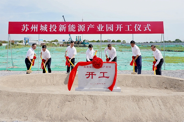 總投資額超18億元!蘇州城投新能源產業(yè)園項目開工