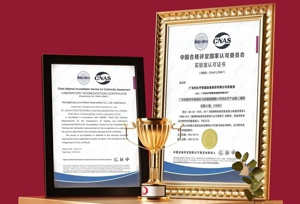 利元亨榮獲符合國(guó)際標(biāo)準(zhǔn)的CNAS實(shí)驗(yàn)室認(rèn)可證書