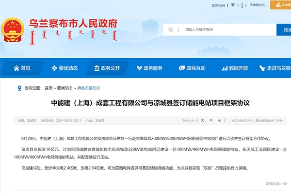 10億！200MW/800MWh電網(wǎng)側(cè)儲能項(xiàng)目落戶內(nèi)蒙古烏蘭察布