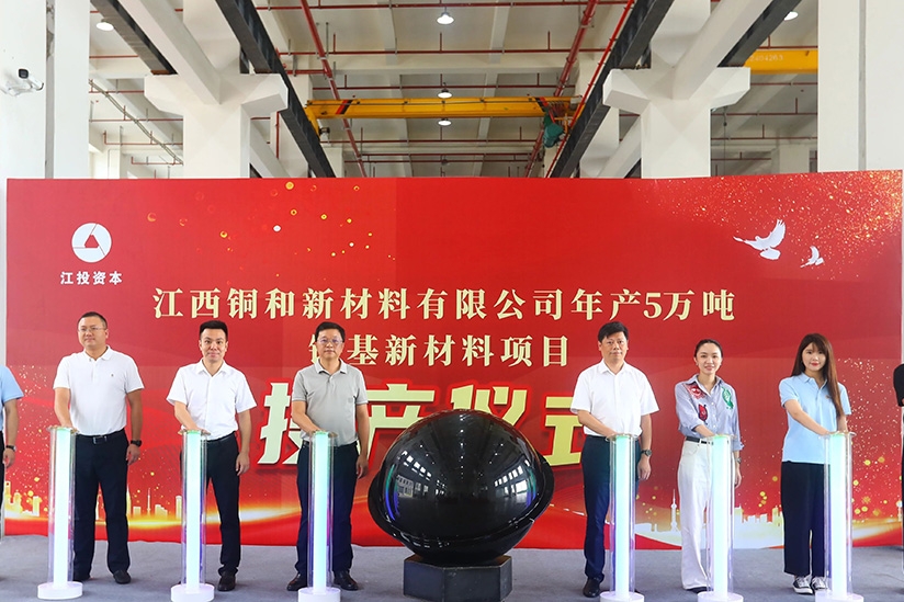 年產5萬噸!江西銅和鋰電池銅基礎材料項目投產