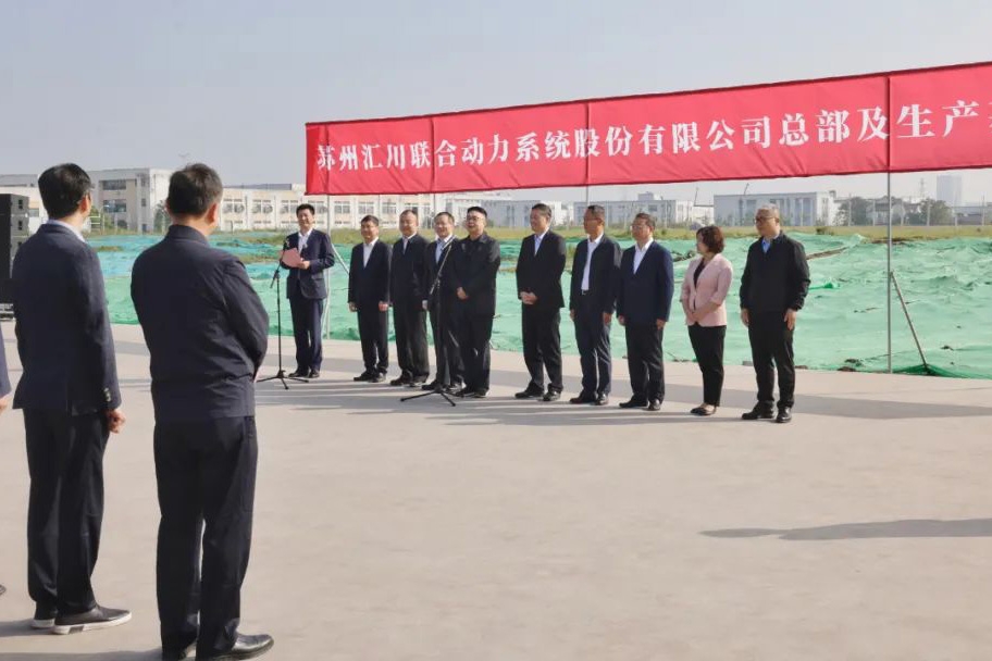 總投資80億元!匯川聯合動力又一新能源汽車產業基地開工