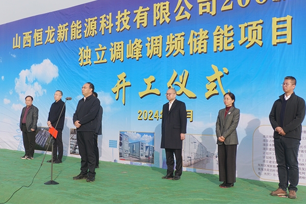 10億元!山西運城恒龍新能源獨立調峰調頻儲能項目開工
