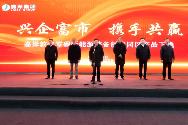 2GWh！嘉澤敦化零碳新能源裝備制造園區產品下線