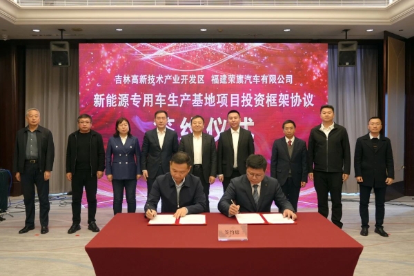 約7億元！這一新能源專用車生產基地項目落地吉林高新區
