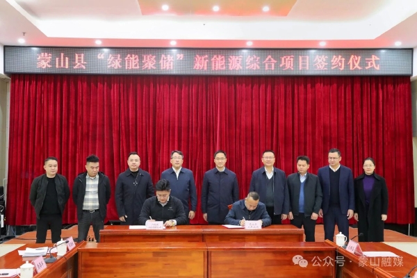 近9億元！廣西梧州“綠能聚儲”新能源綜合項目簽約