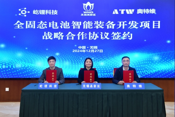 坐標江蘇無錫!這一全固態電池智能裝備開發制造總部簽約