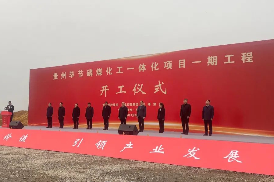 年產(chǎn)50萬噸磷酸鐵、30萬噸磷酸鐵鋰等！貴州730億項目一期開工