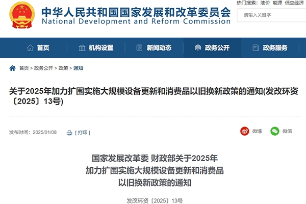 兩部門：加力擴圍實施大規模設備更新和消費品以舊換新