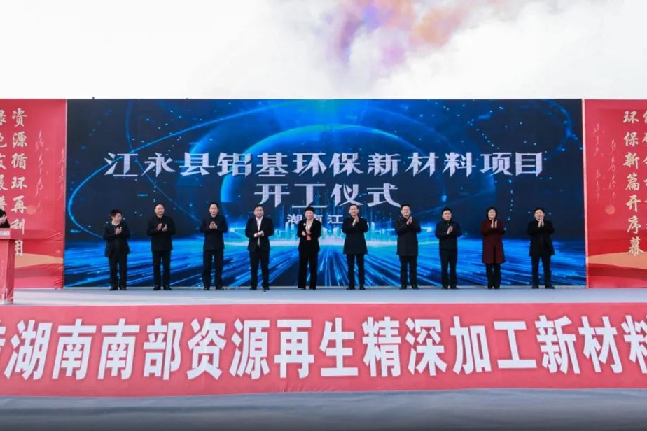 60億元！涵蓋電池回收資源再生！湖南一新材料項目開工