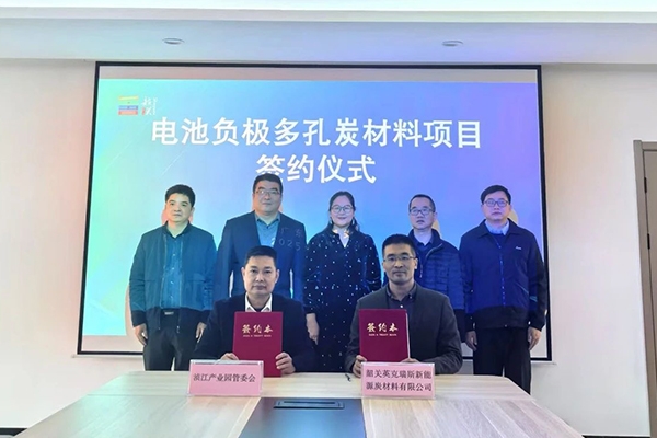 年產(chǎn)值5000萬!這一負極新材料項目落地廣東韶關(guān)