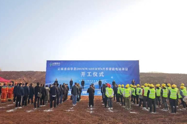 總投資10億!云南楚雄這一共享儲(chǔ)能電站項(xiàng)目開工