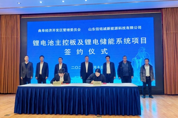 總投資10.6億元!佰銘誠鋰電項目簽約山東曲阜