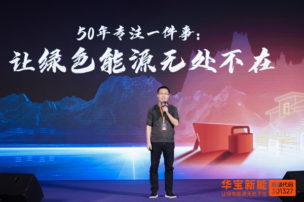 開創家庭綠電新紀元：華寶新能解碼零碳未來技術路徑