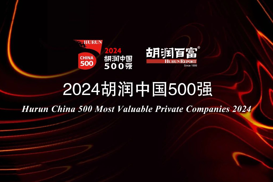 2024胡潤中國500強:寧德時代進前五 能源行業過半公司價值下滑