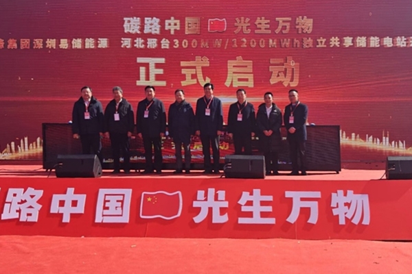 近16億!河北邢臺這一共享儲能電站項(xiàng)目開工