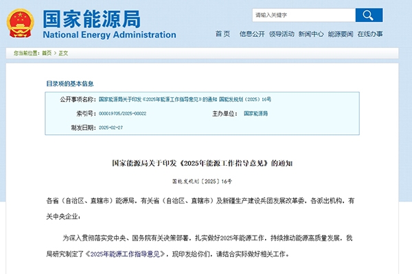 國家能源局:2025年新增新能源發(fā)電裝機(jī)規(guī)模2億千瓦以上