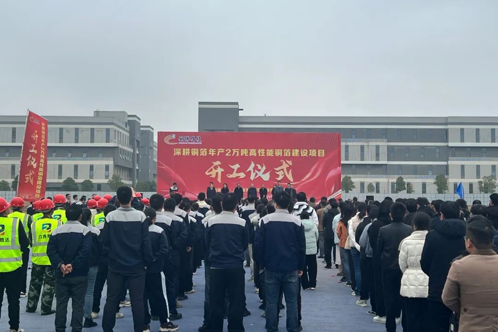 20億元!年產2萬噸!銅博科技高性能銅箔建設項目開工