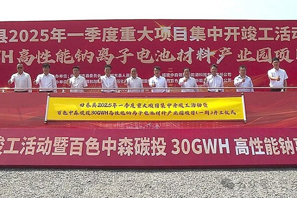 100億！30GWh！中森碳投鈉電池材料產業園項目一期開工
