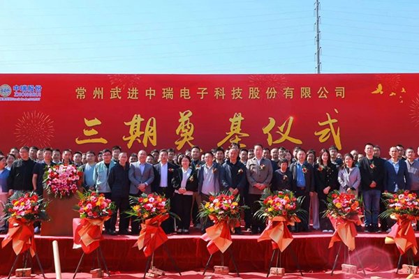 超10億!中瑞股份大圓柱系列鋰電池精密結(jié)構(gòu)件項(xiàng)目開工