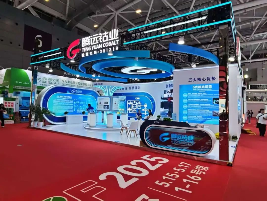 攜九大核心產(chǎn)品及二次資源創(chuàng)新成果 騰遠(yuǎn)鈷業(yè)亮相CIBF 2025