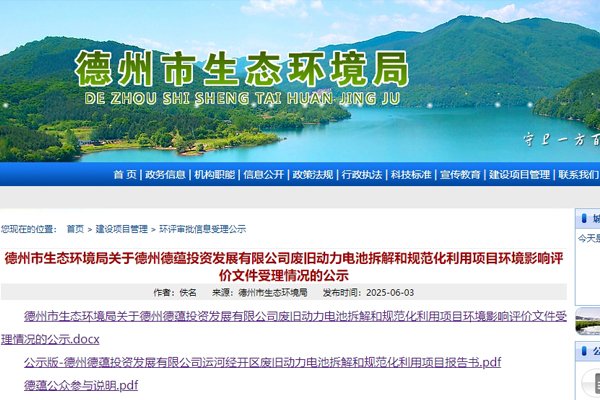 總投資5億!山東德州一電池回收項目落地
