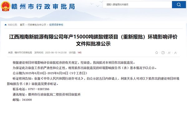 總投資21億元!年產1.5萬噸碳酸鋰項目落地江西贛州