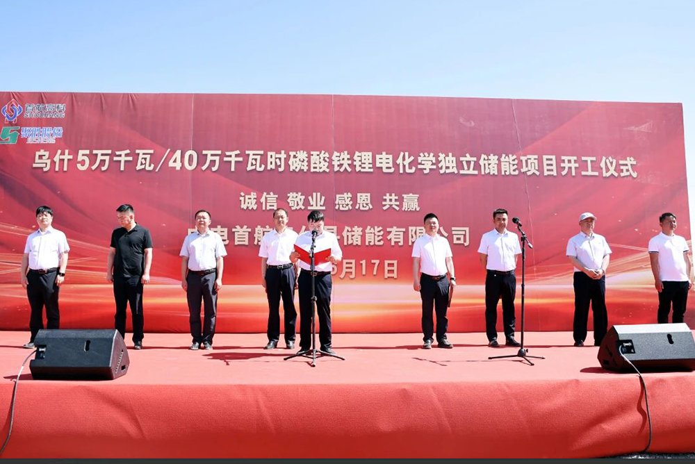 計劃總投資近4億!這一磷酸鐵鋰電化學儲能項目開工