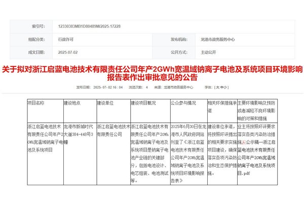 2.5億元!年產(chǎn)2GWh寬溫域鈉電池及系統(tǒng)項目將落戶浙江龍港