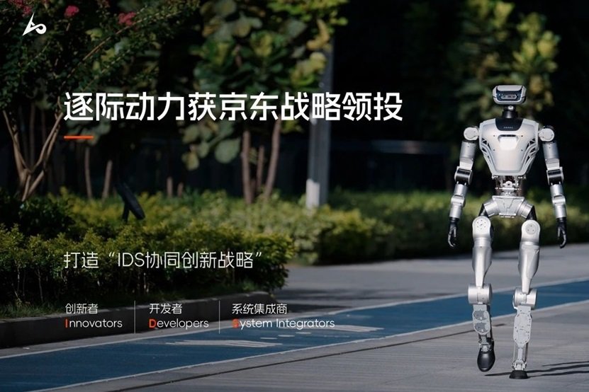 京東戰略領投!具身智能機器人逐際動力完成新一輪融資