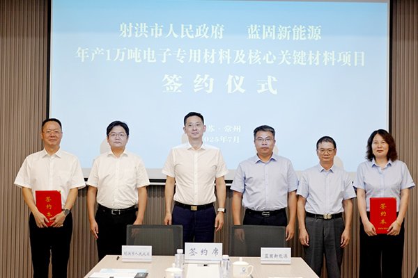 年產(chǎn)值50億！藍固新能源這一電池材料項目簽約四川遂寧