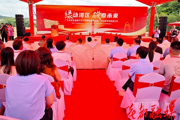 一期總投資超7億!廣東廣州這一零碳產業園總部項目奠基