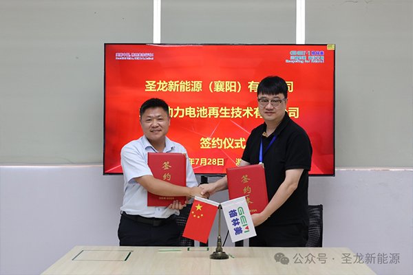 聚焦電池回收利用業務 格林美與圣龍新能源達成戰略合作